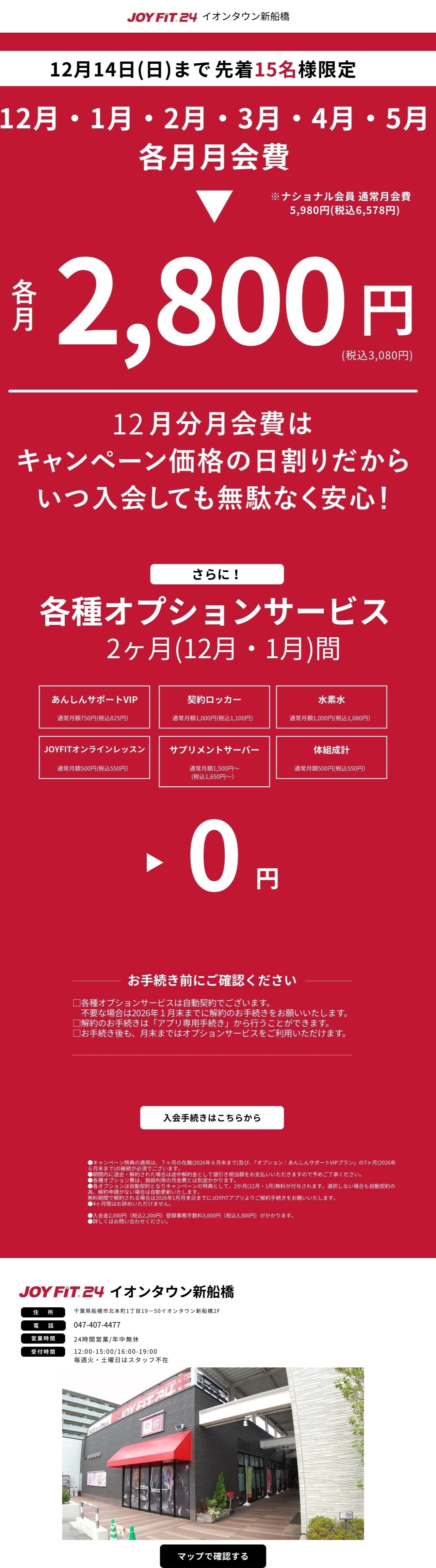 7月限定キャンペーン